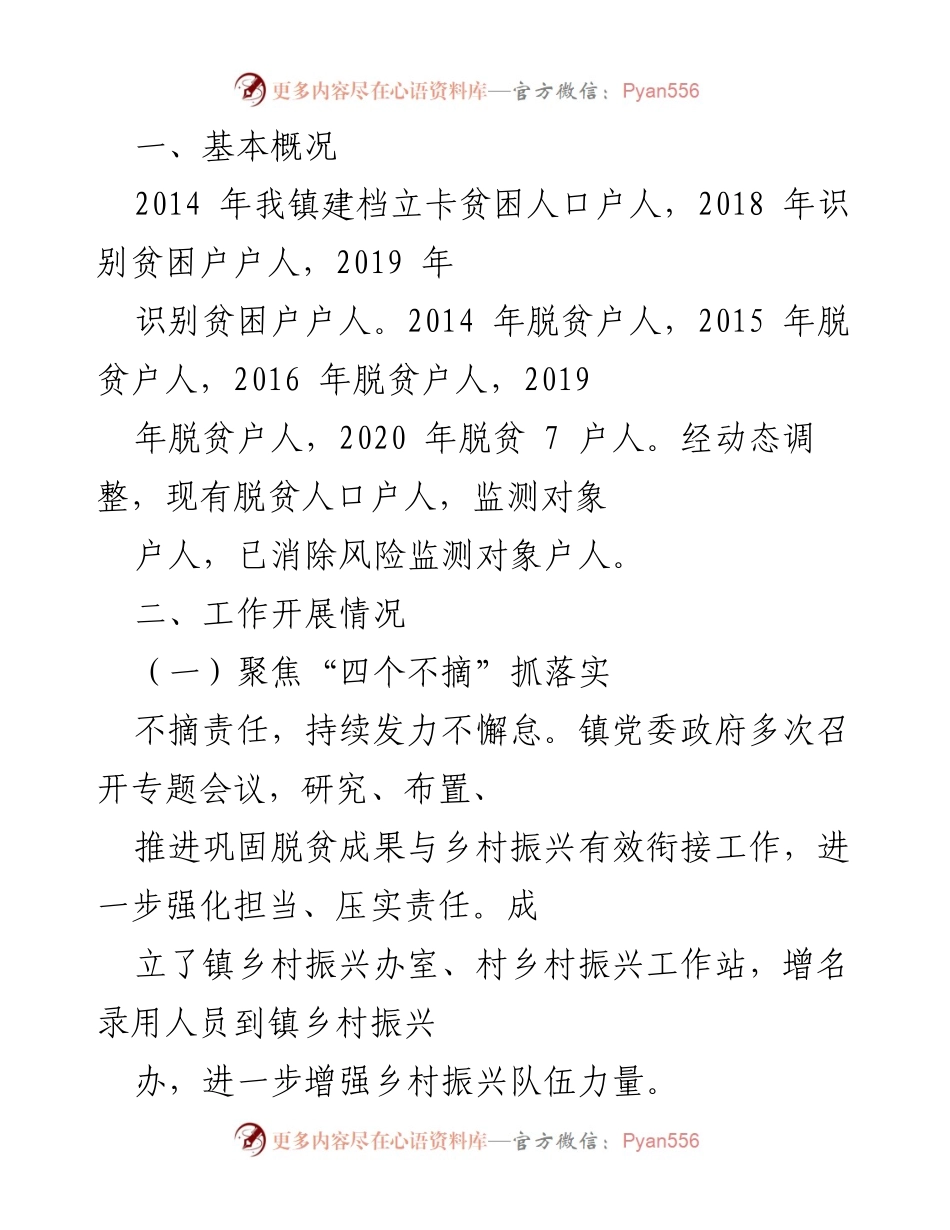 [工作总结] 脱贫攻坚与乡村振兴 - 2023年脱贫成果巩固与乡村振兴工作总结.docx_第1页