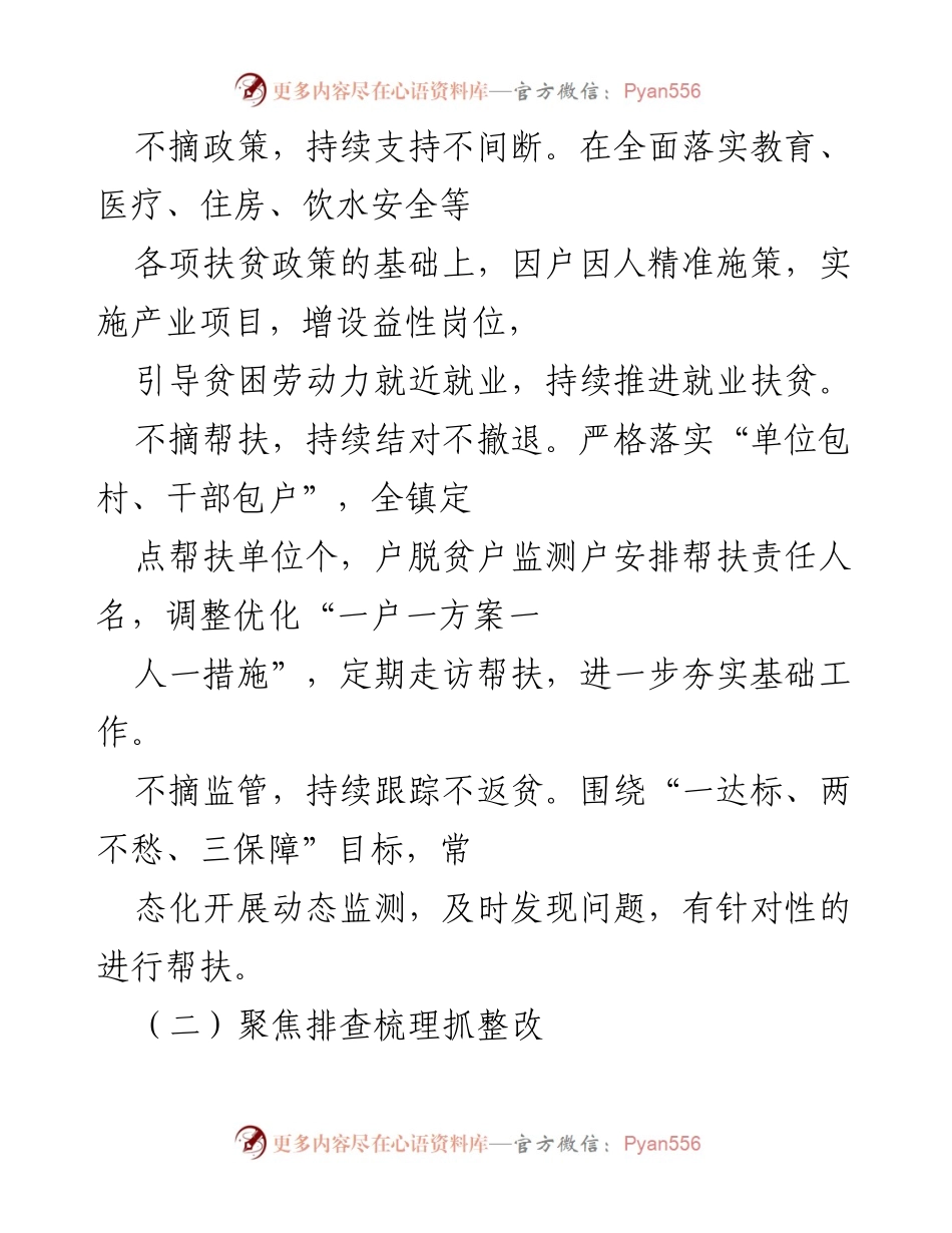 [工作总结] 脱贫攻坚与乡村振兴 - 2023年脱贫成果巩固与乡村振兴工作总结.docx_第2页