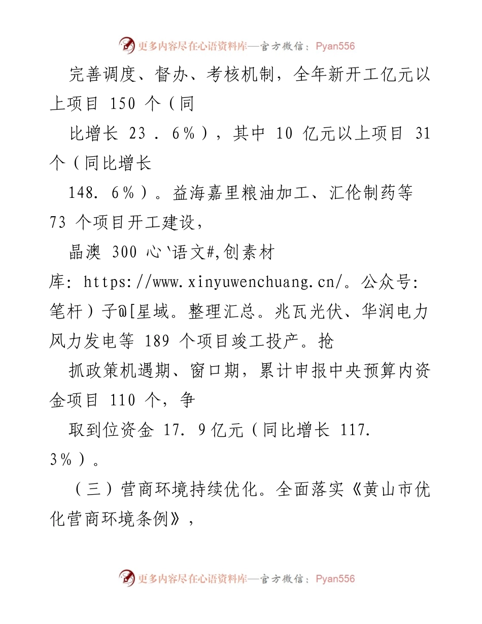 [工作总结] 经济运行分析 - 2024年市经发局经济运行情况总结.docx_第2页