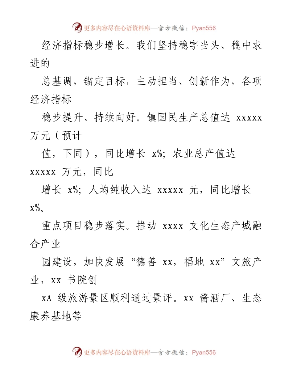 [工作总结] 镇乡工作会议 - 2023年工作总结与2024年工作计划汇编.docx_第2页