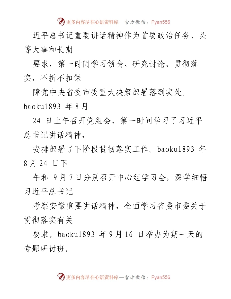 [工作总结] 财政局 - 市财政局贯彻落实习近平总书记考察安徽讲话精神的工作汇报.docx_第2页