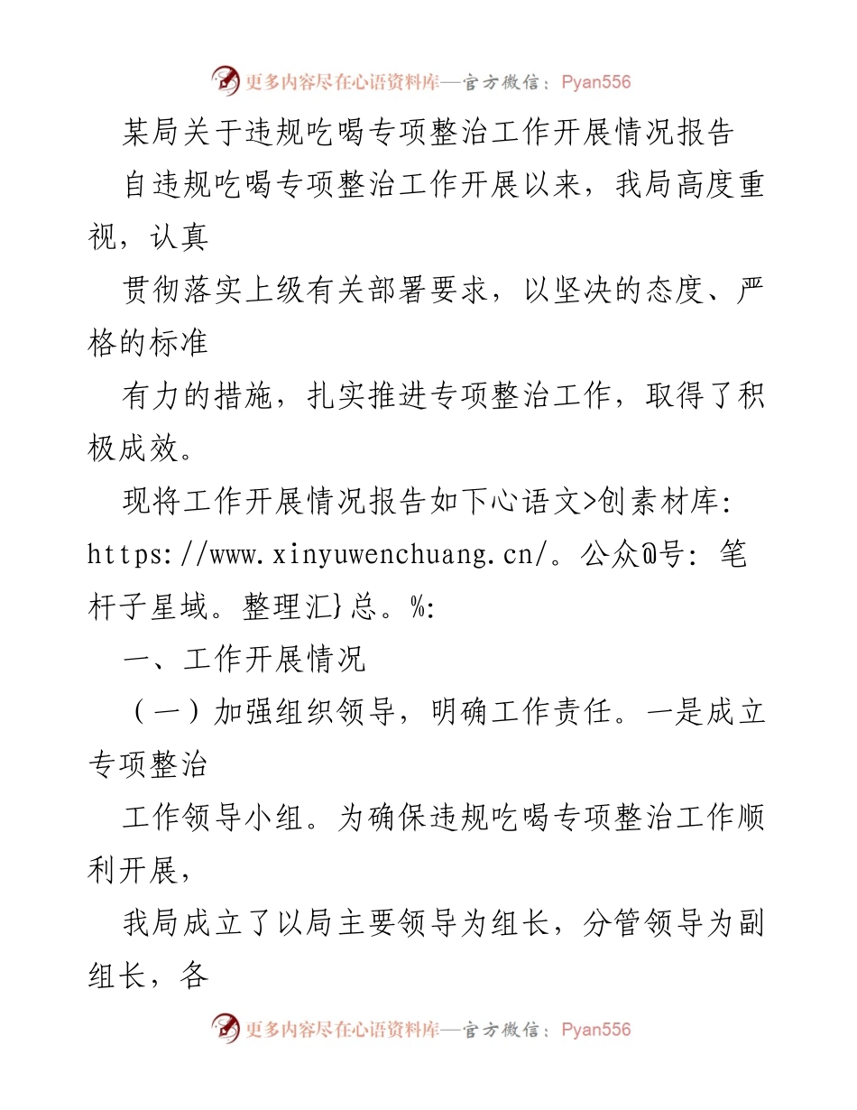 [工作总结] 违规吃喝专项整治 - 某局违规吃喝专项整治工作开展情况报告.docx_第1页