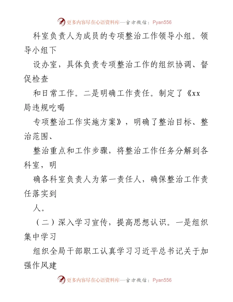 [工作总结] 违规吃喝专项整治 - 某局违规吃喝专项整治工作开展情况报告.docx_第2页