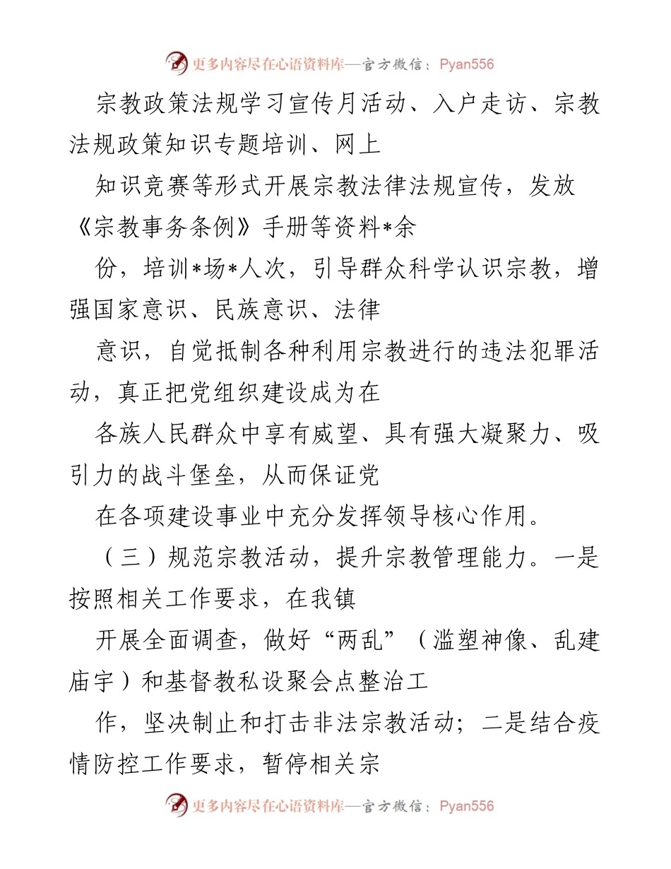 [工作总结] 镇党建工作 - 镇2022年抓党建促农村治理工作总结.docx_第2页