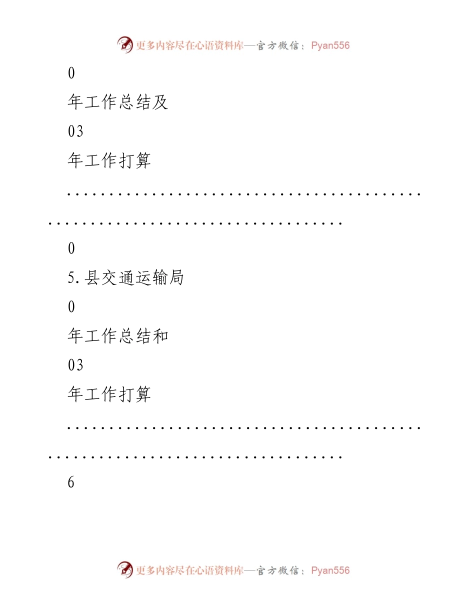 [工作总结与计划] 各部门2020年工作总结及2023年工作谋划.docx_第2页