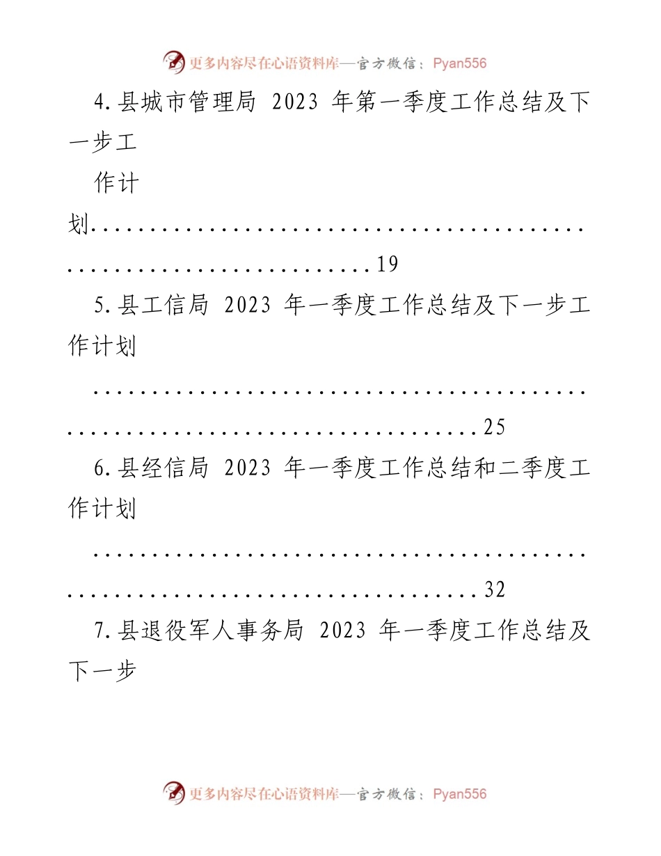 [工作总结与计划] 政府部门 - 2023年一季度工作总结与二季度工作计划汇编.docx_第2页
