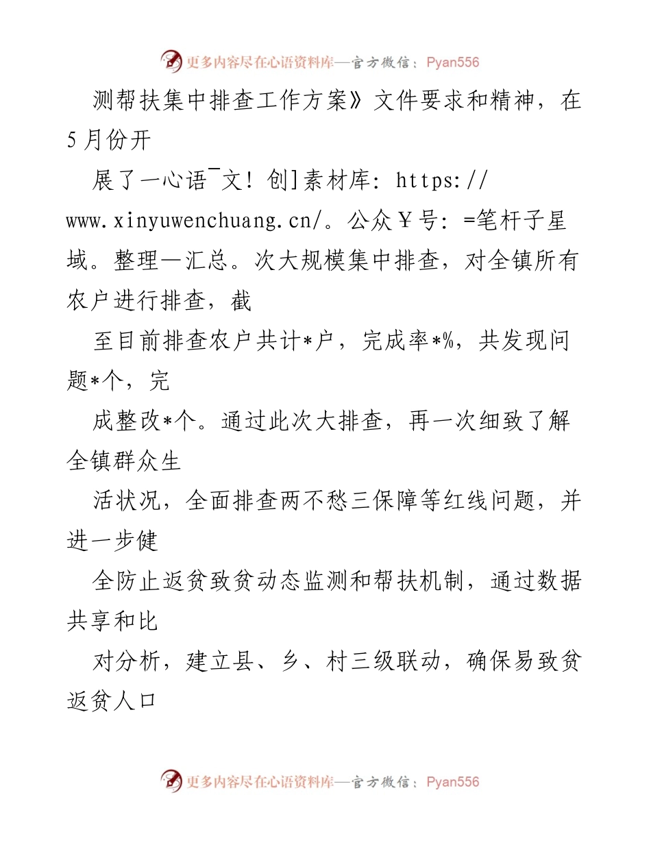 [工作总结] 镇乡村振兴办 - 2022年上半年工作总结与下半年工作计划.docx_第2页