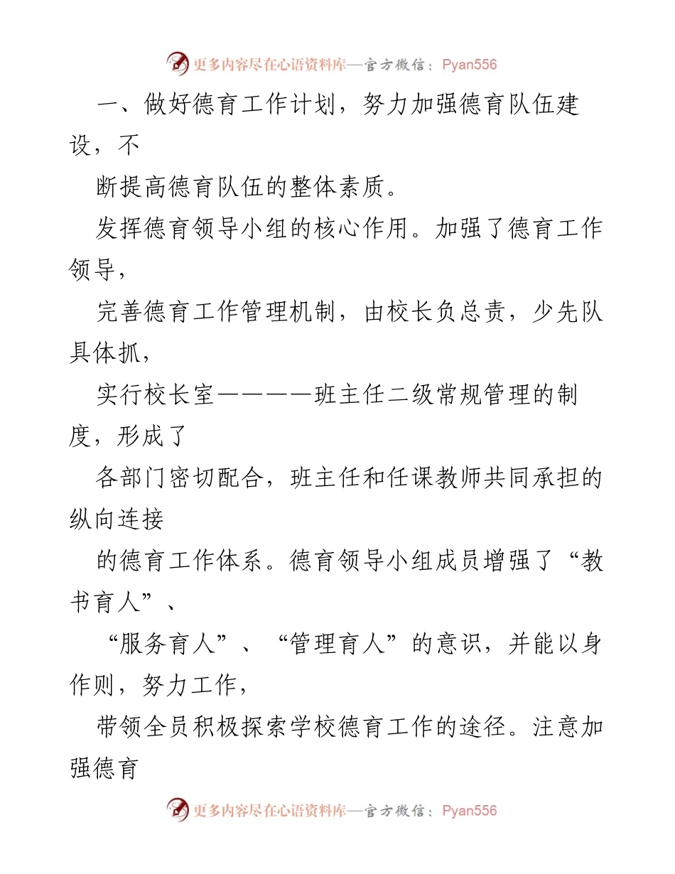 [工作总结] 高中德育工作 - 本学期德育工作总结与成效分析.docx_第2页