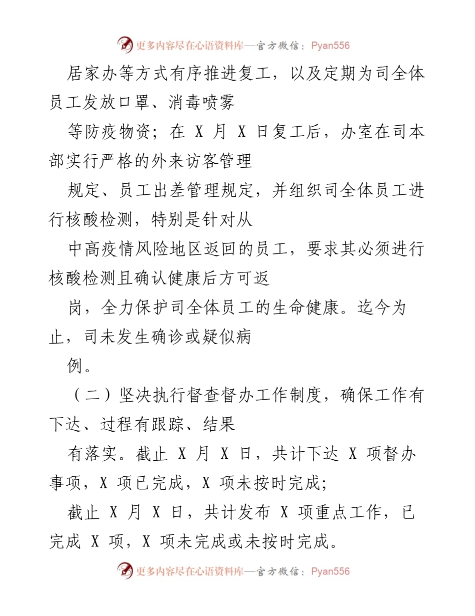 [工作总结与计划] 国企办室 - 2022年工作总结与2023年工作计划.docx_第2页
