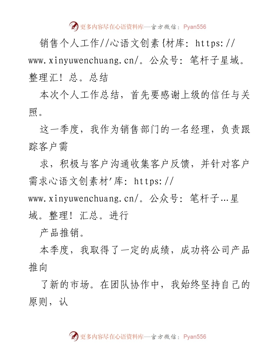 [工作总结] 销售部门 - 销售经理季度工作总结_1.docx_第1页
