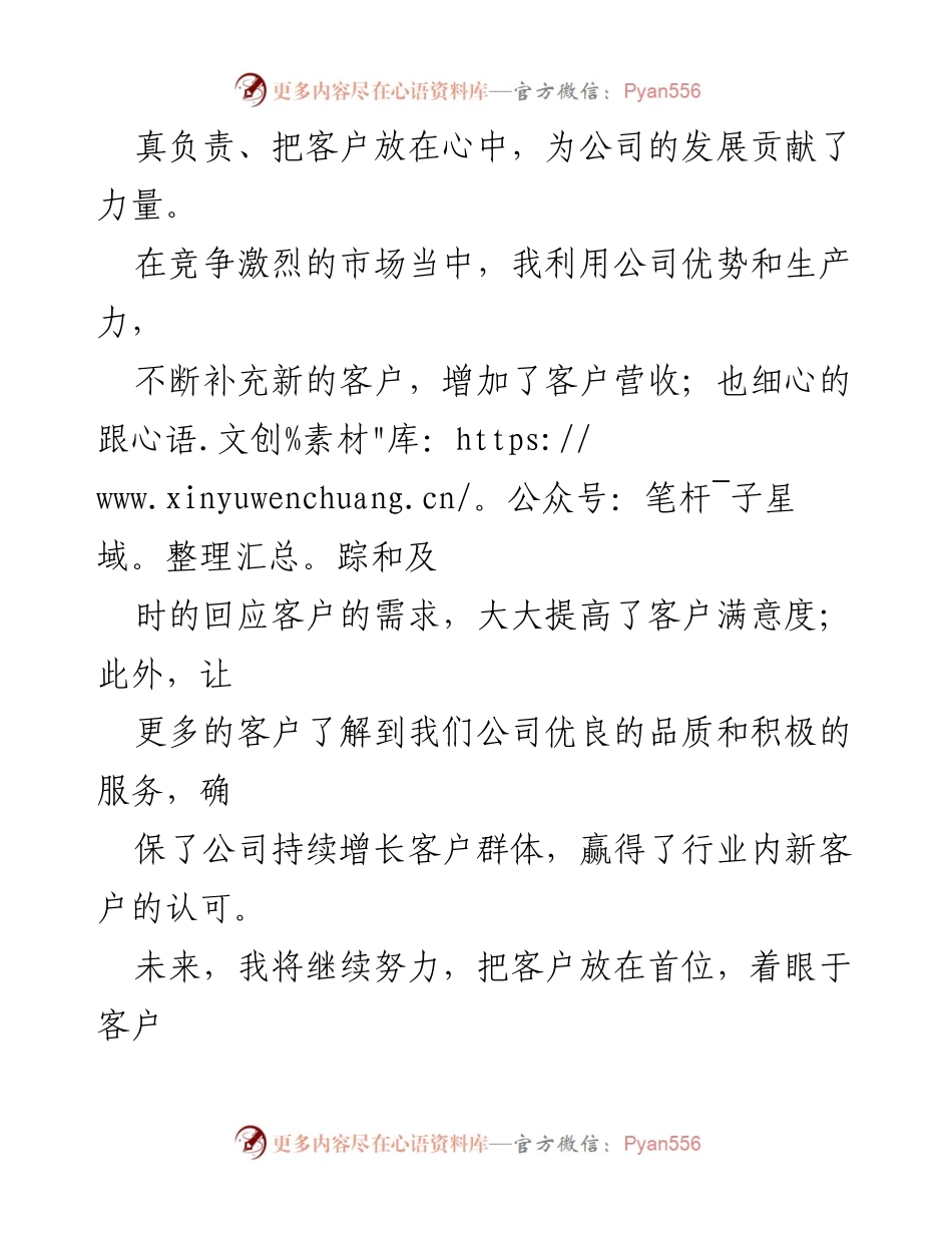 [工作总结] 销售部门 - 销售经理季度工作总结_1.docx_第2页