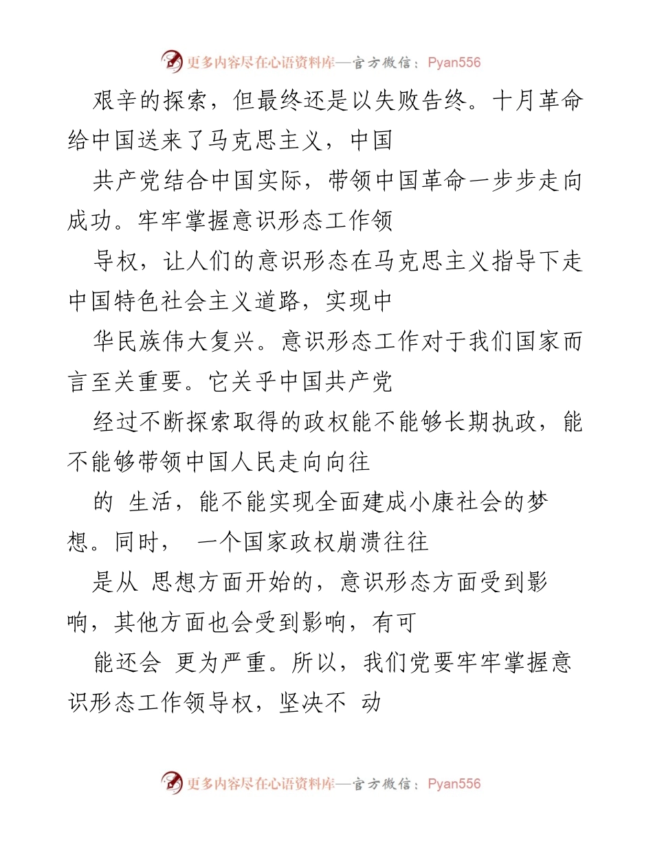 [工作总结] 高校意识形态工作 - 牢牢掌握高校意识形态工作领导权的重要性与必要性.docx_第2页