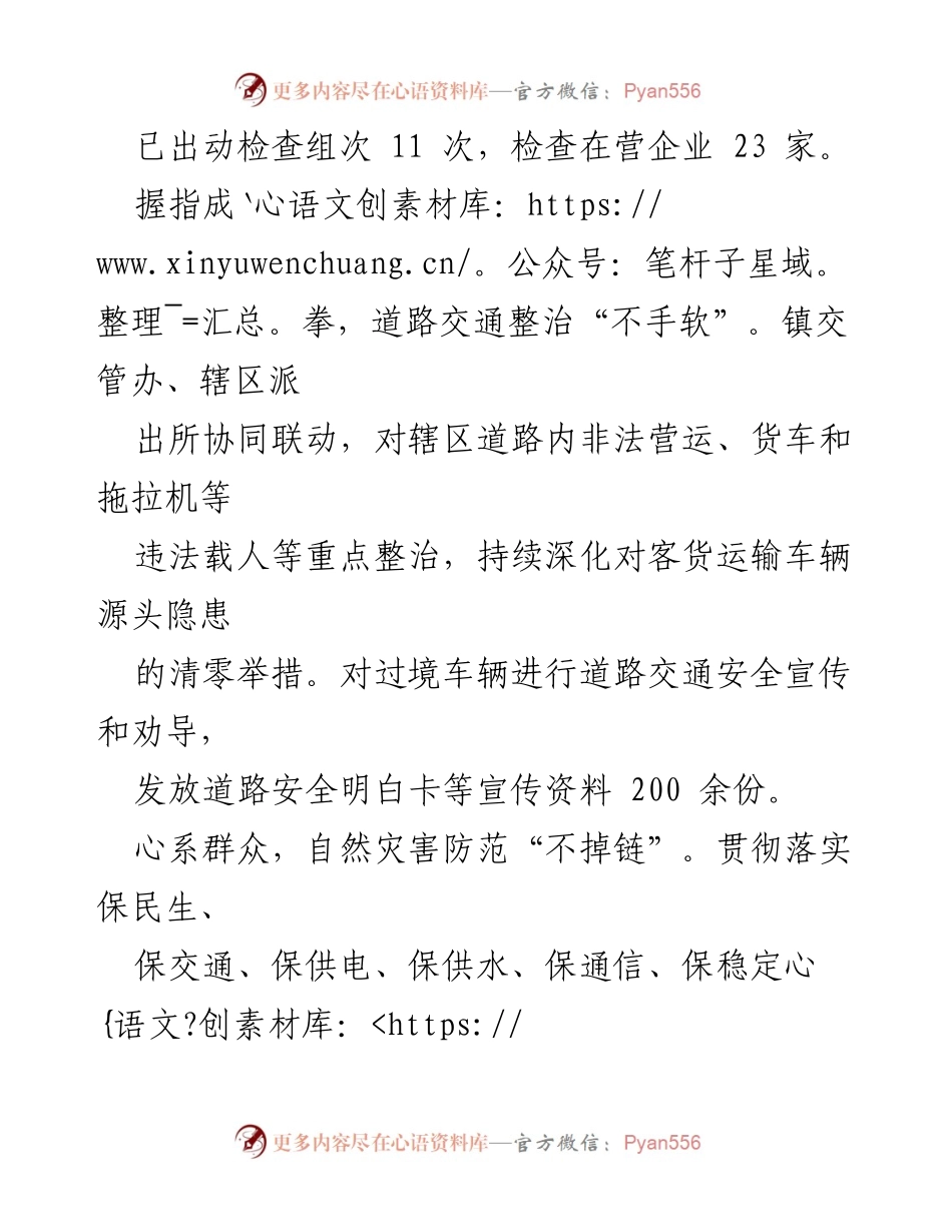 [工作总结] 节日安全保障 - “五一”劳动节安全保障工作总结.docx_第2页