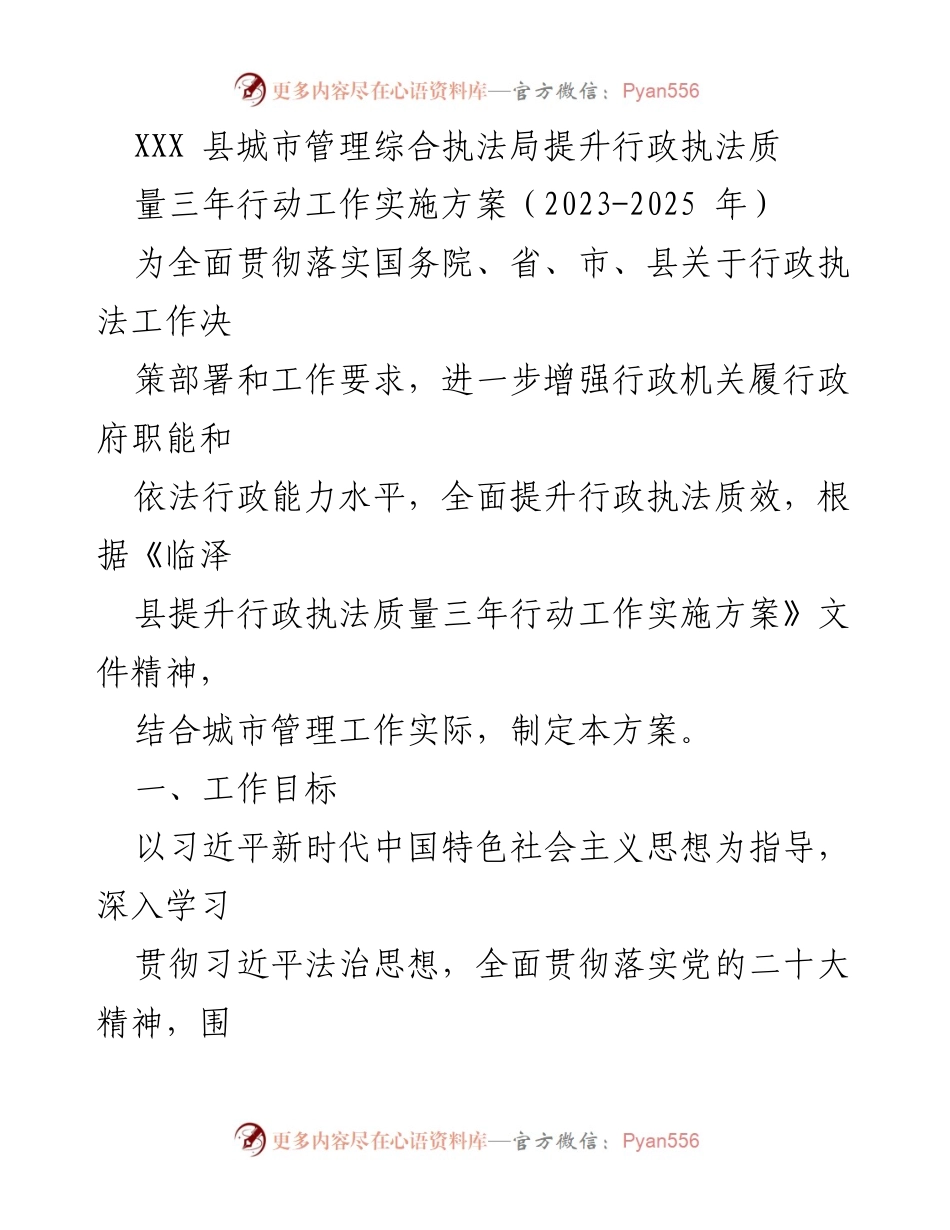 [工作总结] 行政执法 - XXX县提升行政执法质量三年行动实施方案（2023-2025年）.docx_第1页