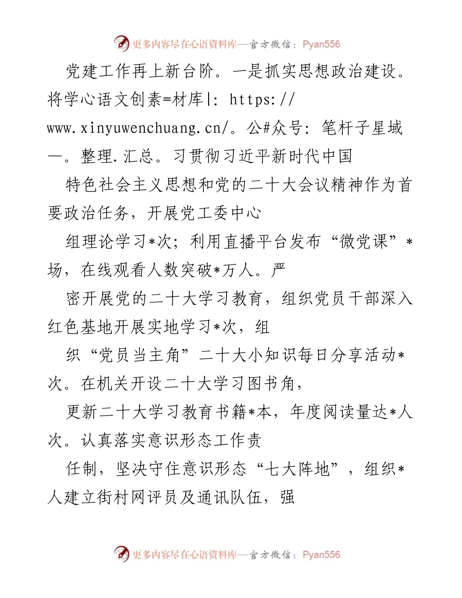 [工作总结] 街道年度总结 - 2022年度街道领导班子工作总结.docx_第2页