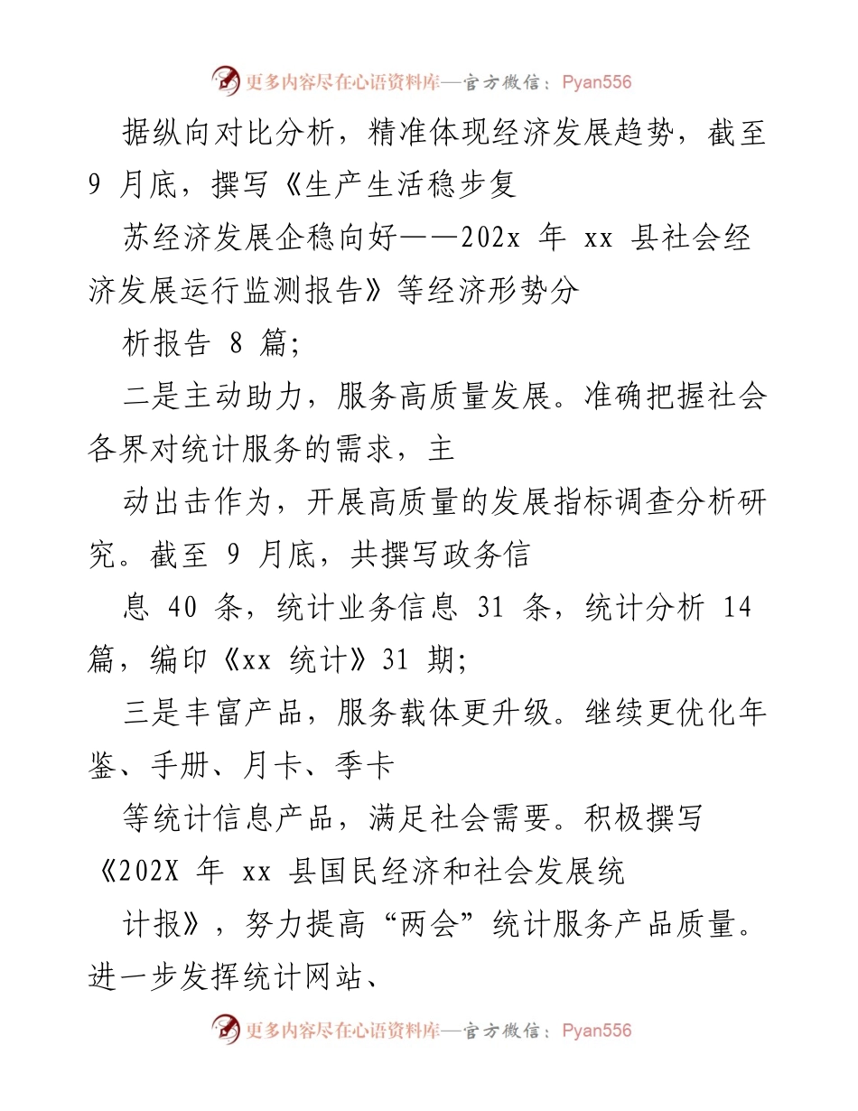 [工作总结] 统计局年度工作会议 - 202X年统计局工作总结与2022年工作计划.docx_第2页