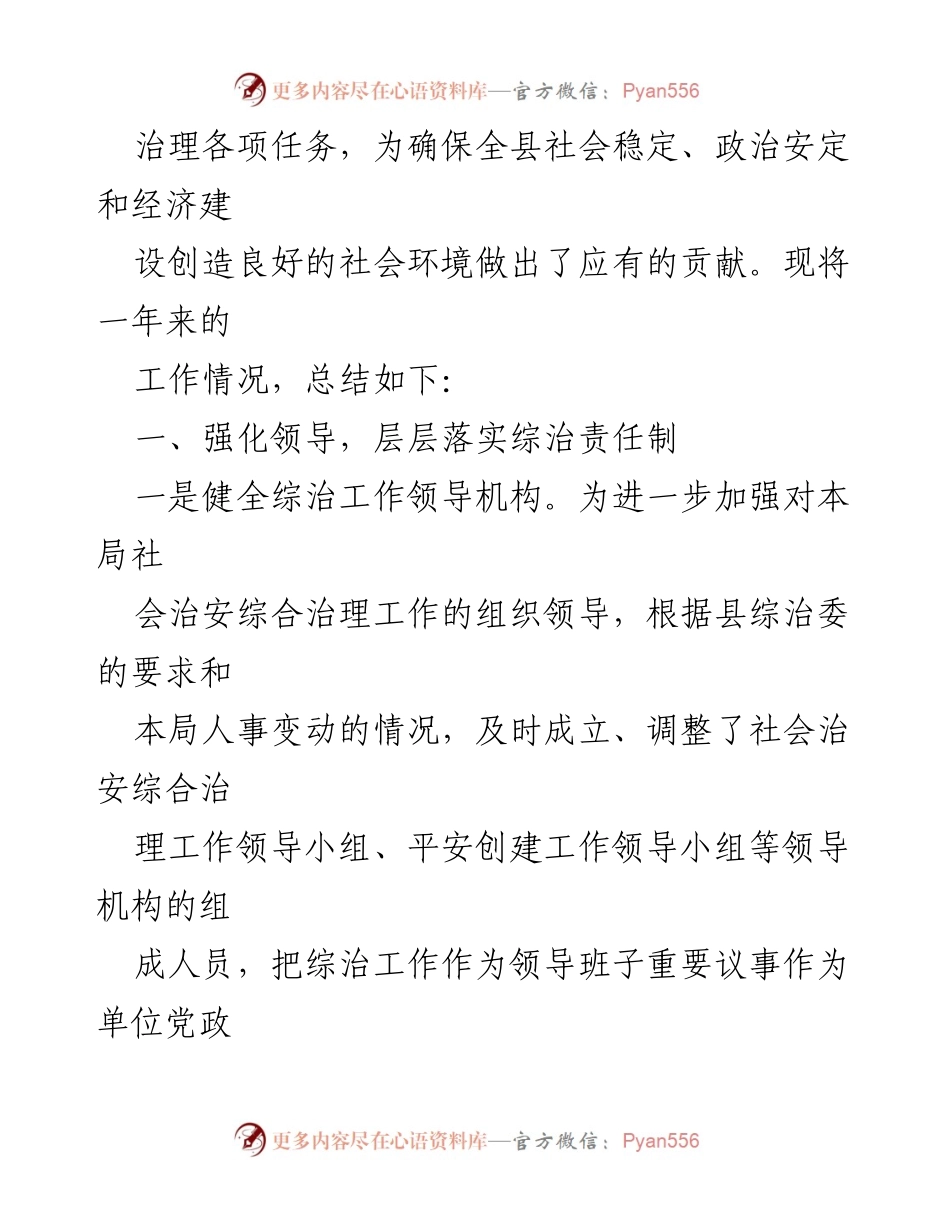 [工作总结] 综治工作 - 2023年某县医疗保障局上半年综治工作总结.docx_第2页