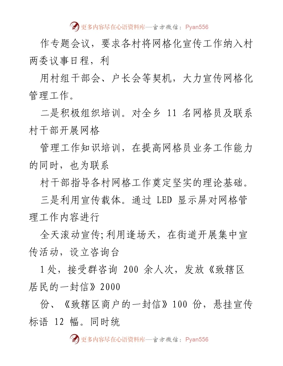 [工作总结] 网格化管理宣传工作 - 网格化管理宣传工作经验总结.docx_第2页