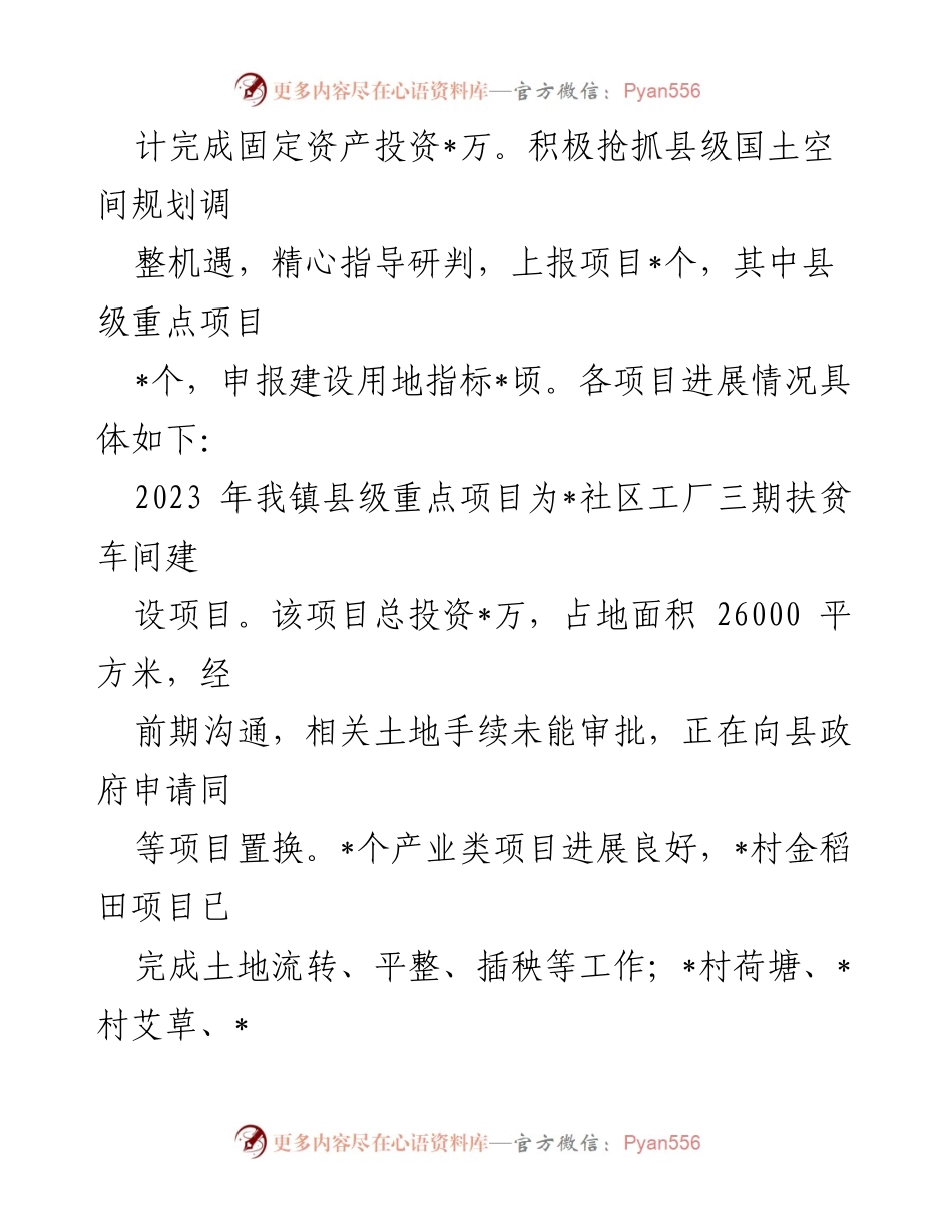 [工作总结] 镇党委、政府 - 2023年上半年工作总结报告_3.docx_第2页