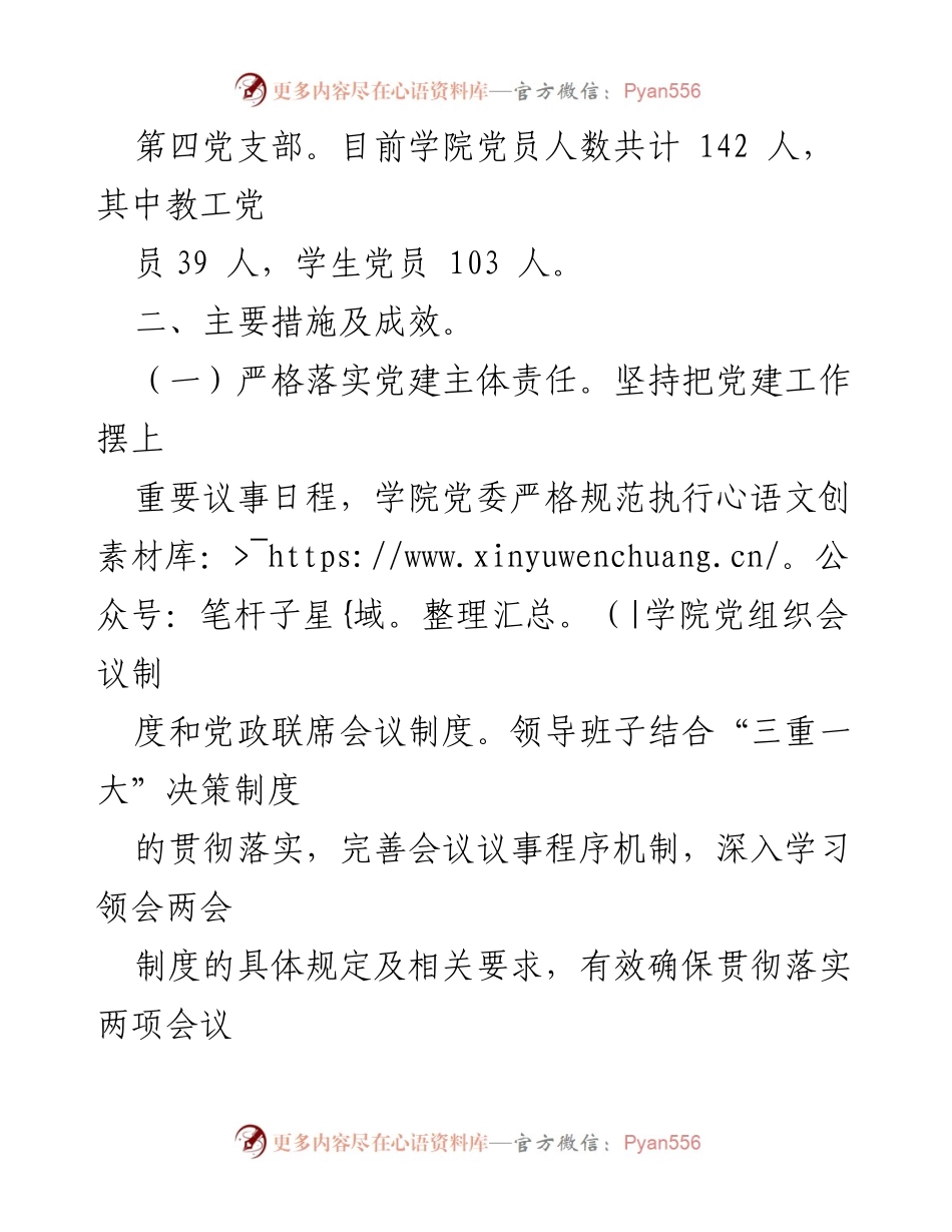 [工作总结] 高校 - 2023年XX高校上半年党建工作总结.docx_第2页