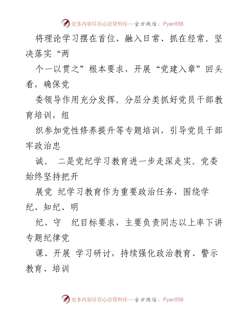 [工作总结] 集团党委 - 上半年党建工作总结与下半年工作任务规划.docx_第2页