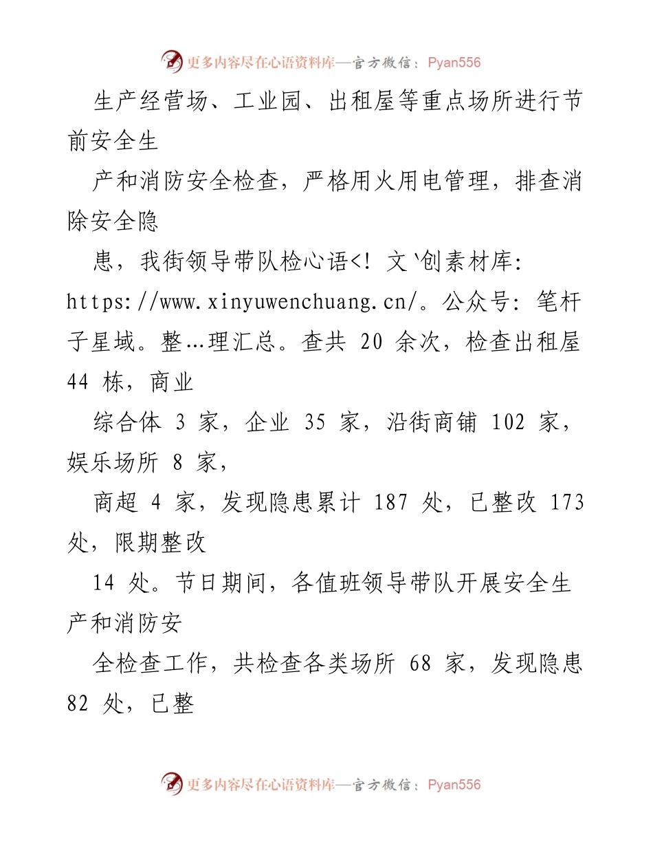 [工作总结] 节日期间 - 元旦节安全生产与消防安全工作总结.docx_第2页