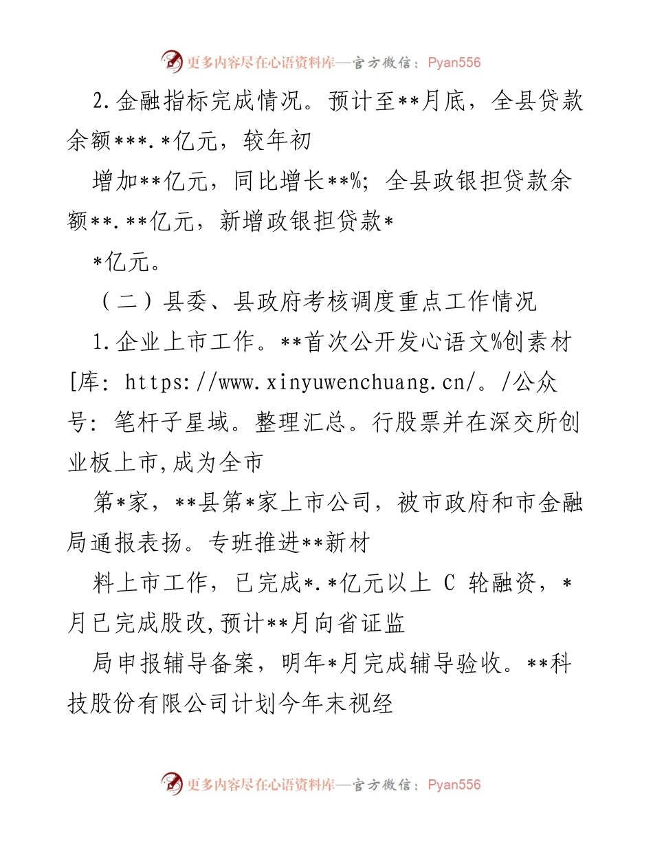 [工作总结] 财政局 - 2022年财政局工作总结与2023年工作计划.docx_第2页