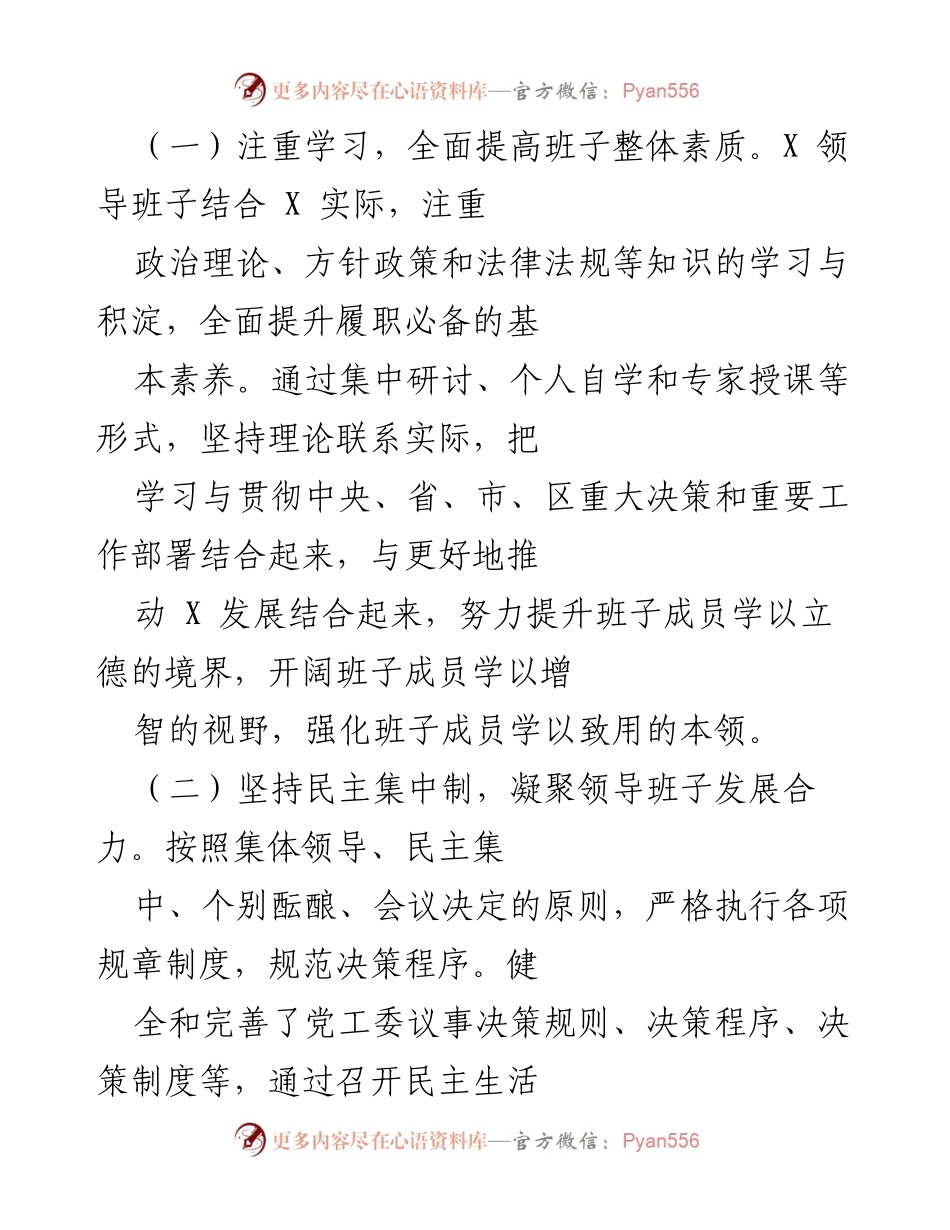 [工作总结] 领导班子履职 - 领导班子履职工作总结报告.docx_第2页