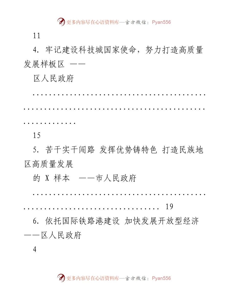 [工作总结] 高质量发展战略与实施路径探讨.docx_第2页