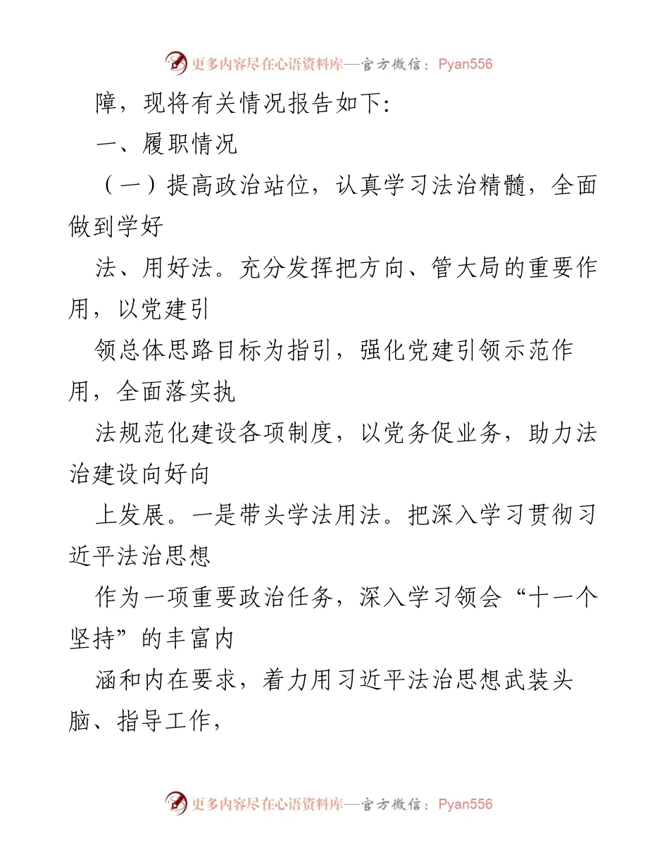 [工作总结] 述法工作 - 2022年XX局党政主要负责人述法工作总结报告_1.docx_第2页