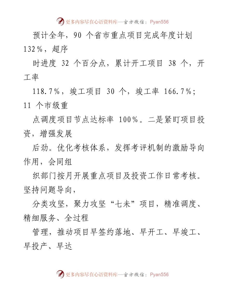 [工作总结] 项目建设与产业发展 - 全年重点项目建设与投资工作总结.docx_第1页