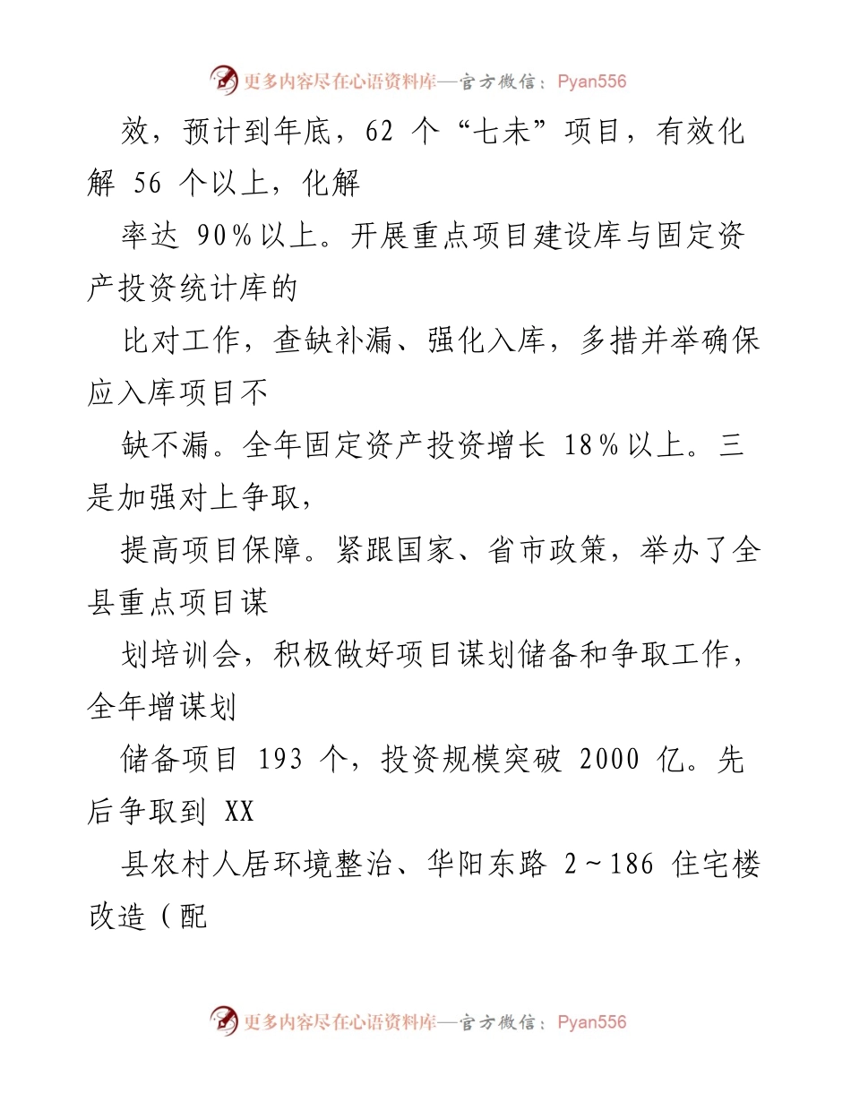 [工作总结] 项目建设与产业发展 - 全年重点项目建设与投资工作总结.docx_第2页