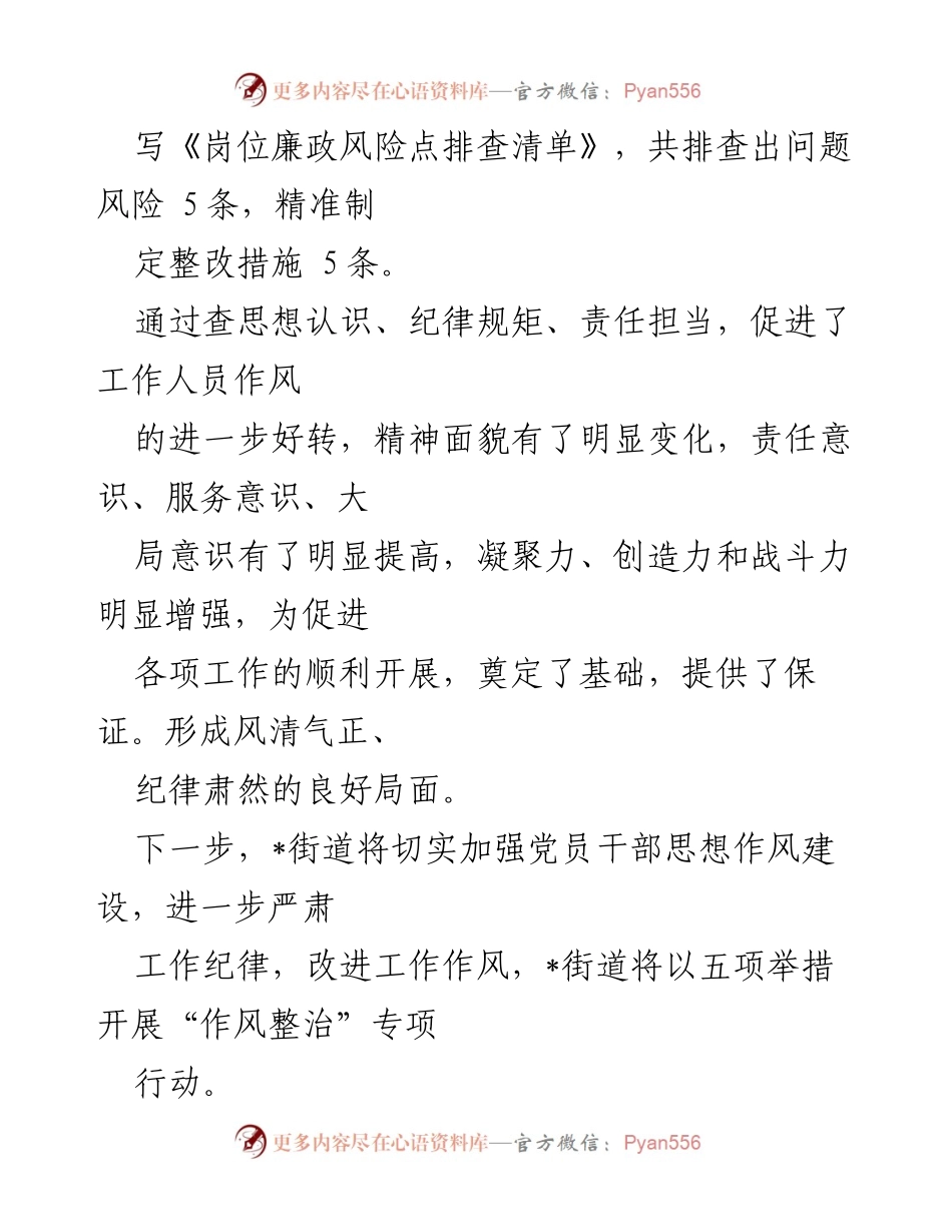 [工作总结] 街道干部作风整顿 - 街道干部作风专项整顿工作开展情况汇报.docx_第2页