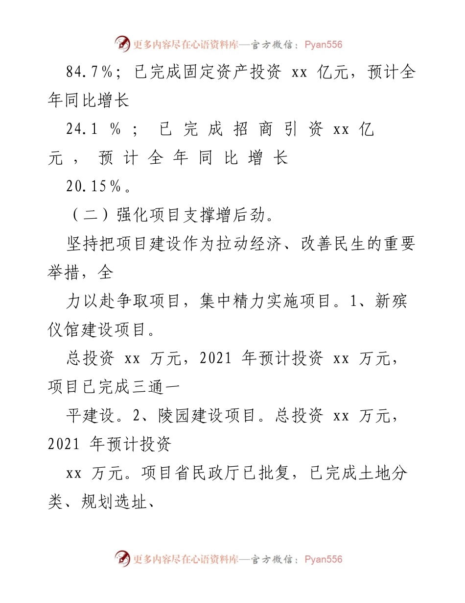[工作总结] 街道工作会议 - 2021年工作总结与2022年工作计划.docx_第2页