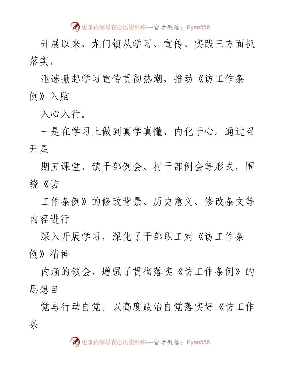 [工作总结] 贯彻落实《访工作条例》实施一周年汇报.docx_第2页