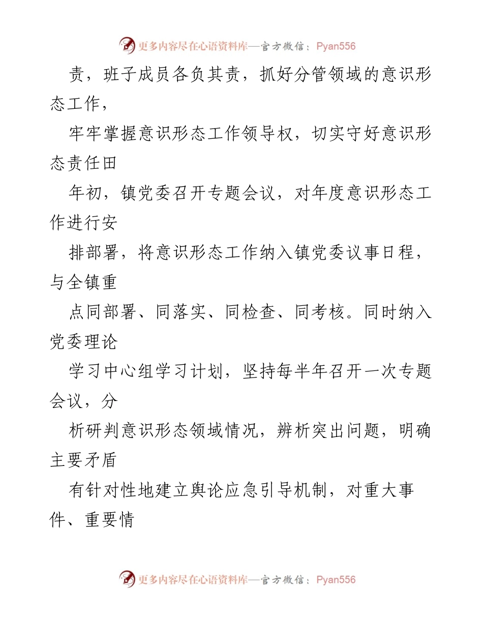 [工作总结] 镇党委 - 2023年xx镇意识形态工作总结报告_2.docx_第2页