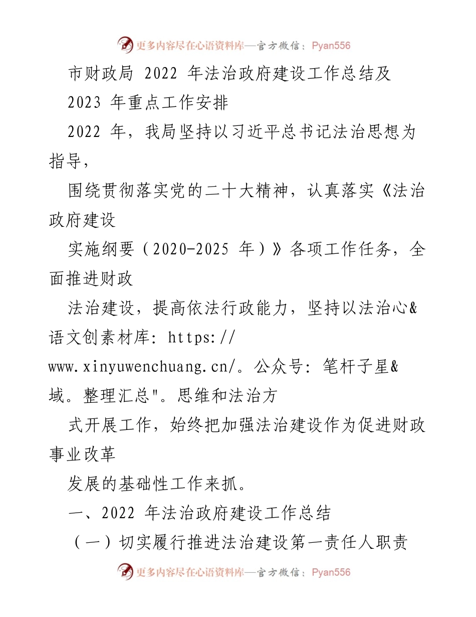 [工作总结] 财政局 - 2022年法治政府建设工作总结及2023年重点工作安排.docx_第1页