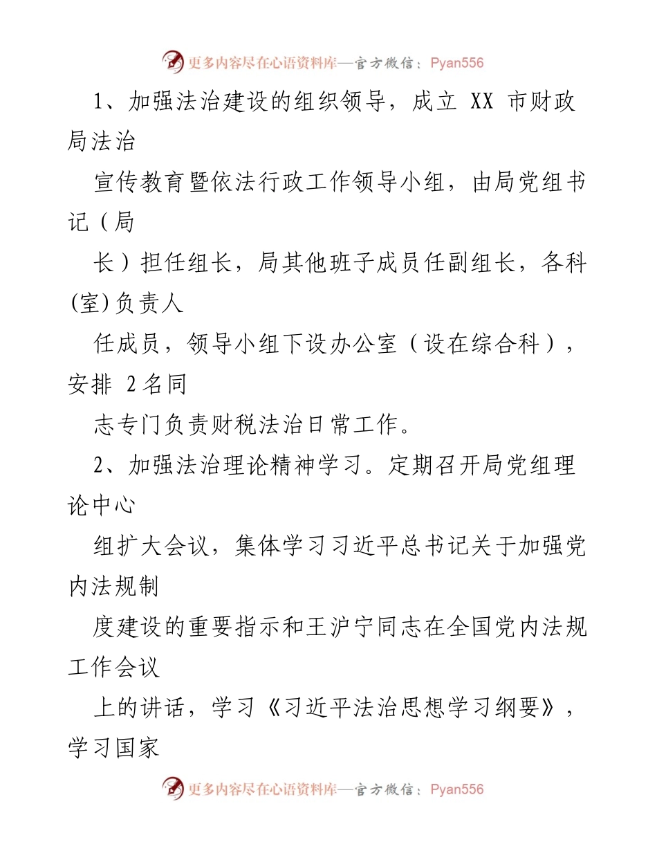 [工作总结] 财政局 - 2022年法治政府建设工作总结及2023年重点工作安排.docx_第2页