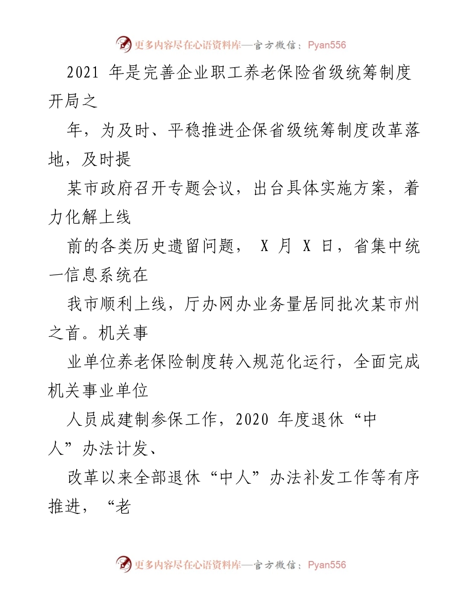 [工作总结] 老龄工作推进 - 服务老龄群体的工作总结报告.docx_第2页