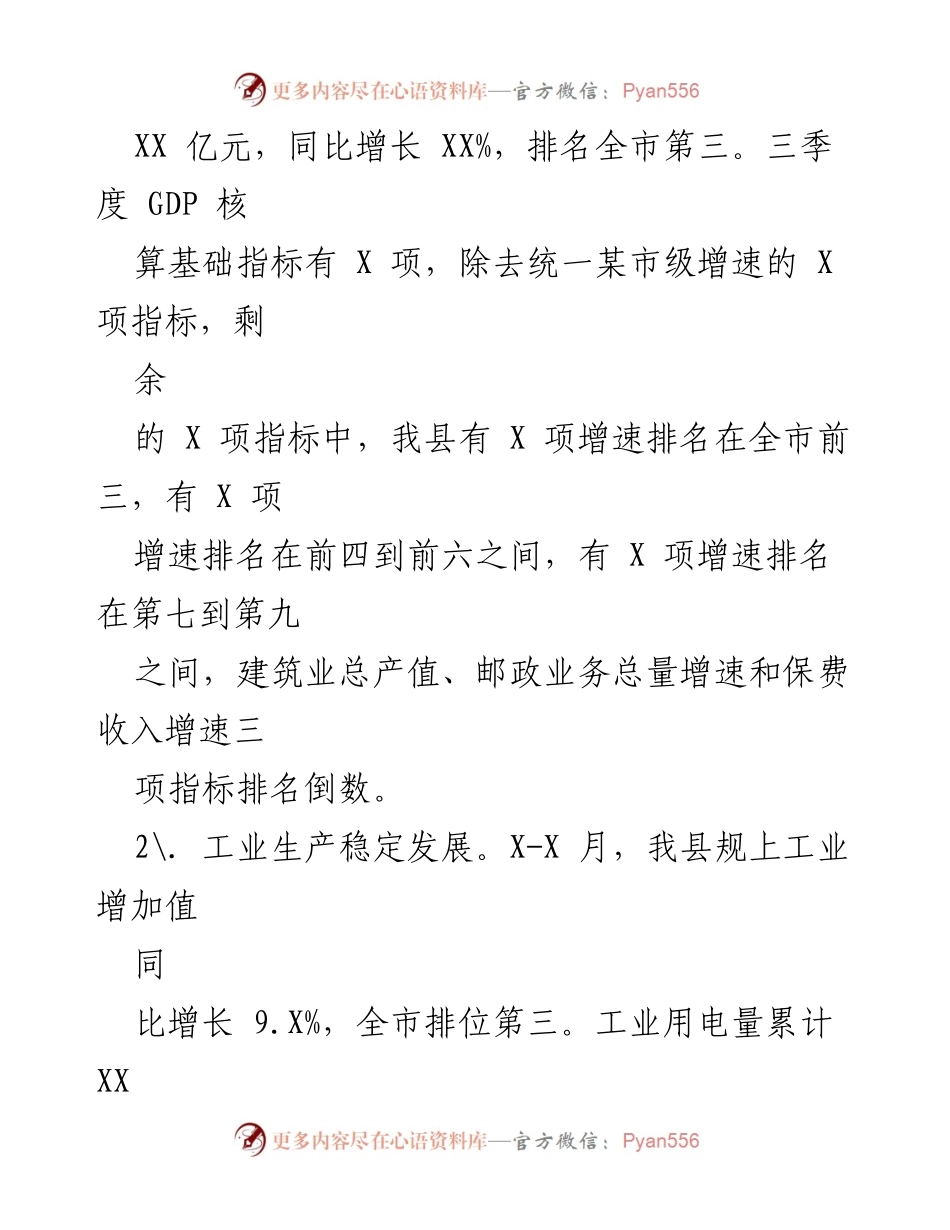 [工作总结] 统计局 - 2022年工作总结与2023年工作计划.docx_第2页
