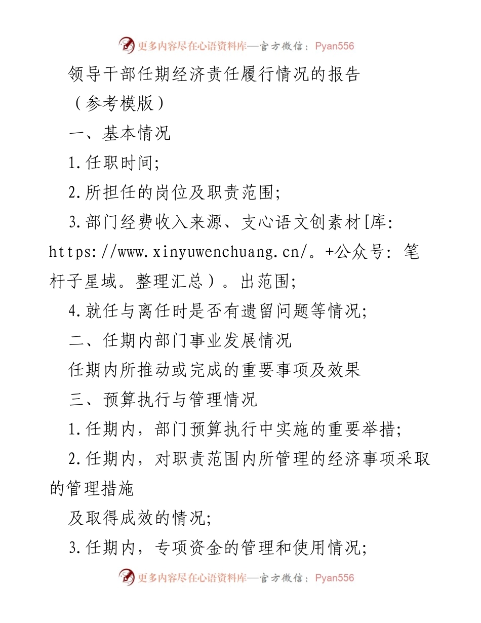 [工作总结] 领导干部经济责任履行 - 领导干部任期经济责任履行情况报告.docx_第1页