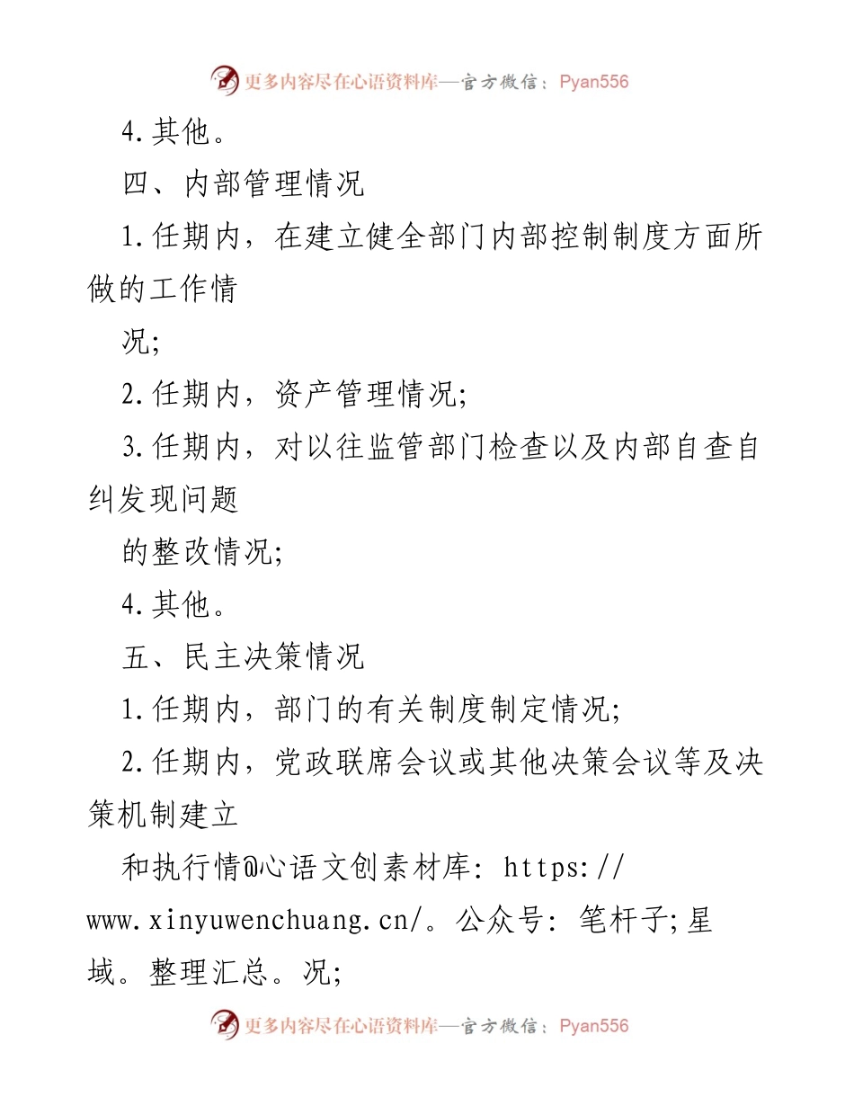 [工作总结] 领导干部经济责任履行 - 领导干部任期经济责任履行情况报告.docx_第2页