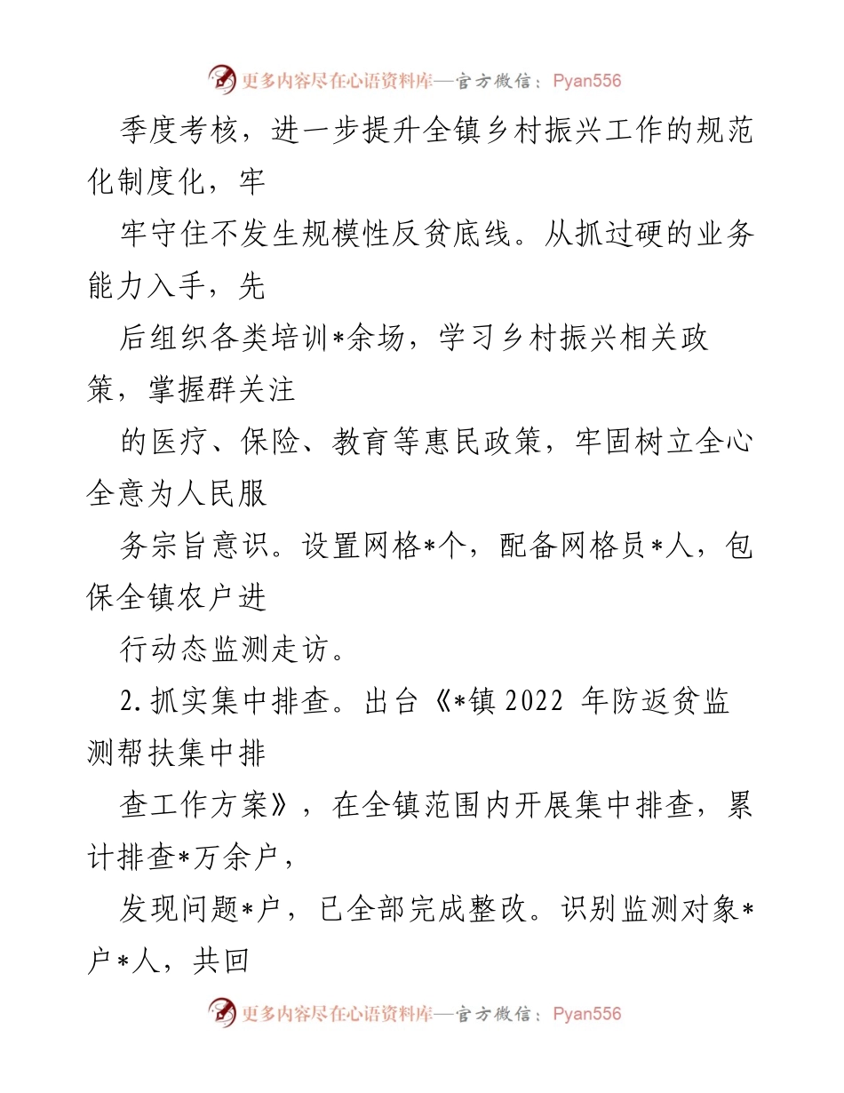 [工作总结] 镇乡村振兴 - 2022年上半年乡村振兴工作总结及下半年工作计划.docx_第2页