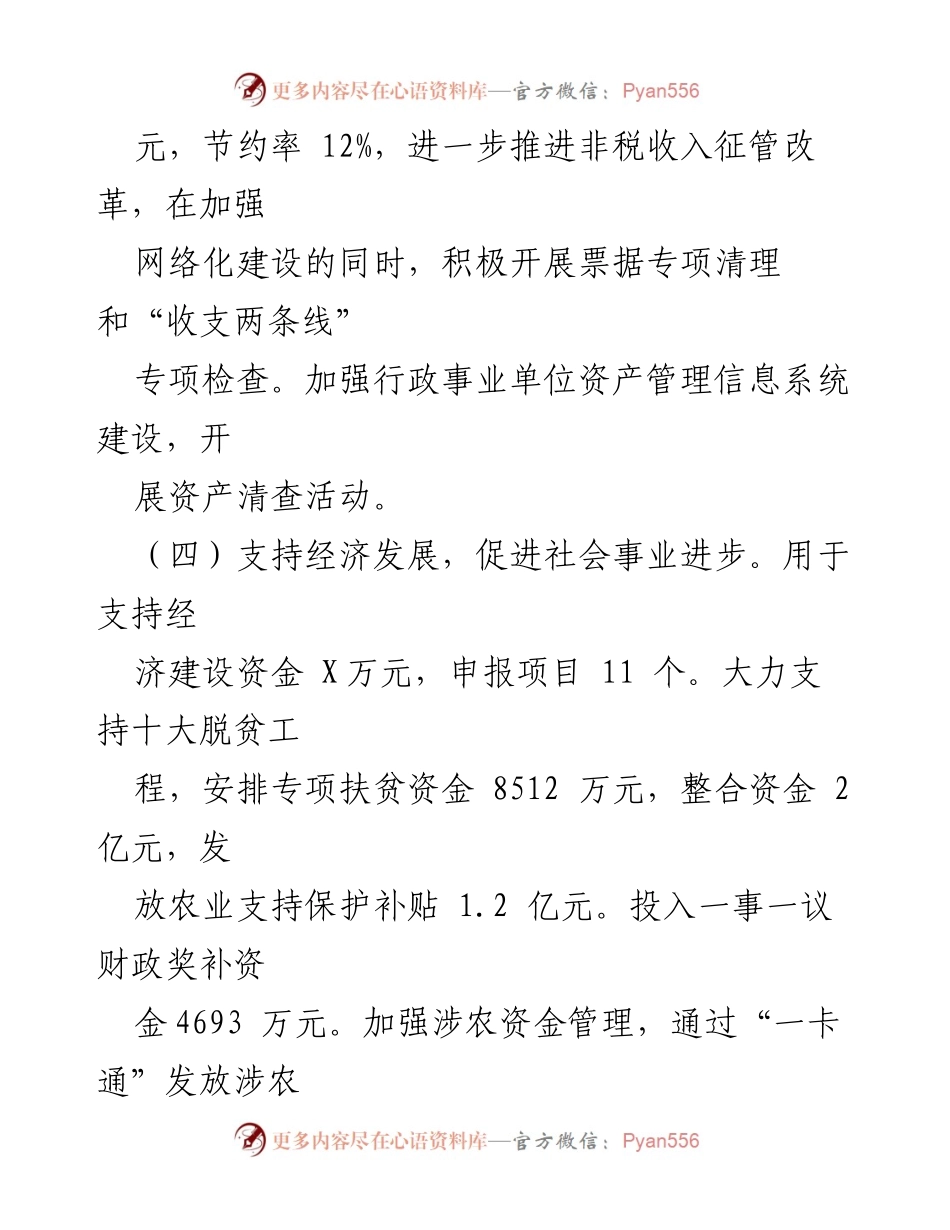 [工作总结] 财政管理会议 - 加强财政管理与支持经济发展的工作总结.docx_第2页