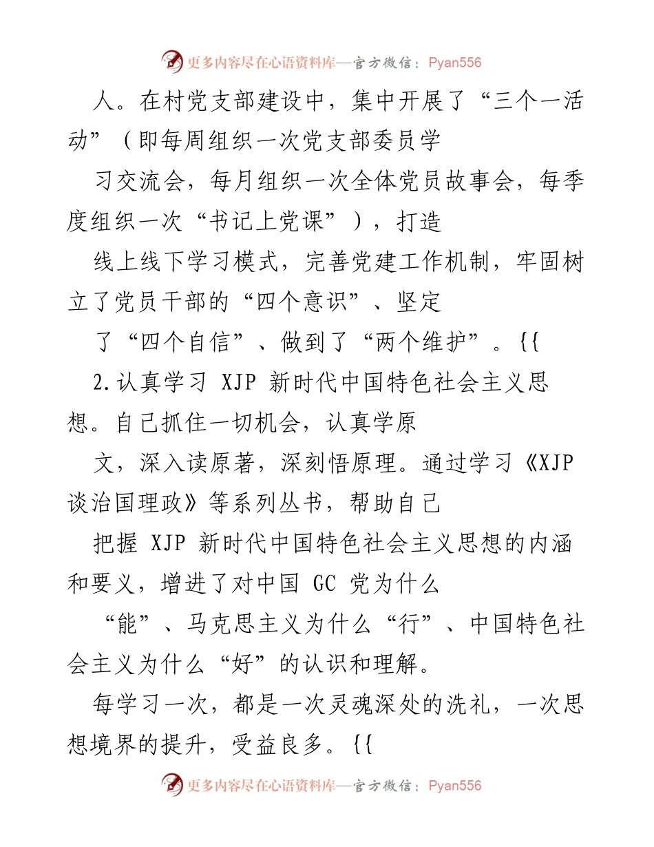 [工作总结] 驻村工作 - 驻村第一书记年度工作总结报告.docx_第2页