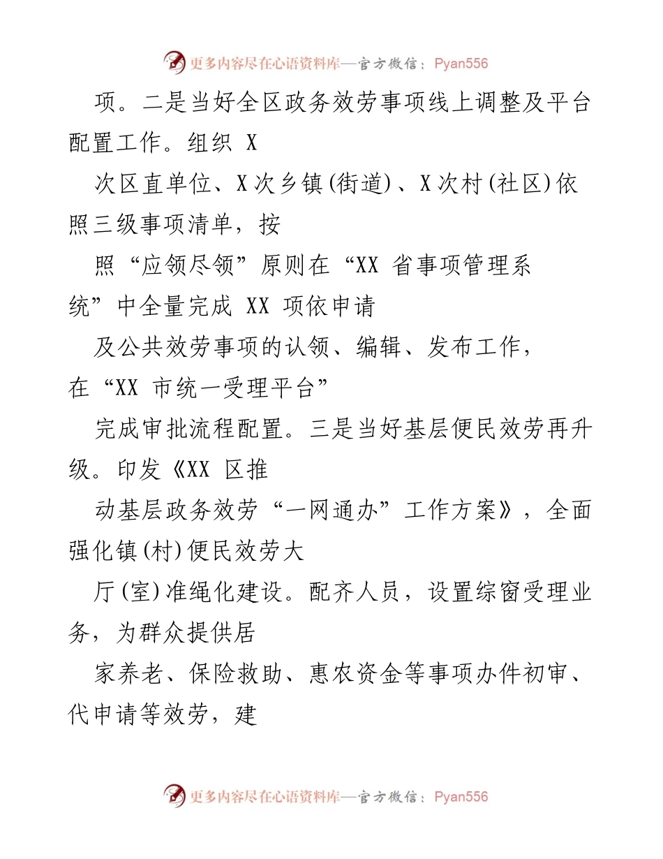 [工作总结] 行政审批局 - 2021年工作总结与2022年工作规划.docx_第2页