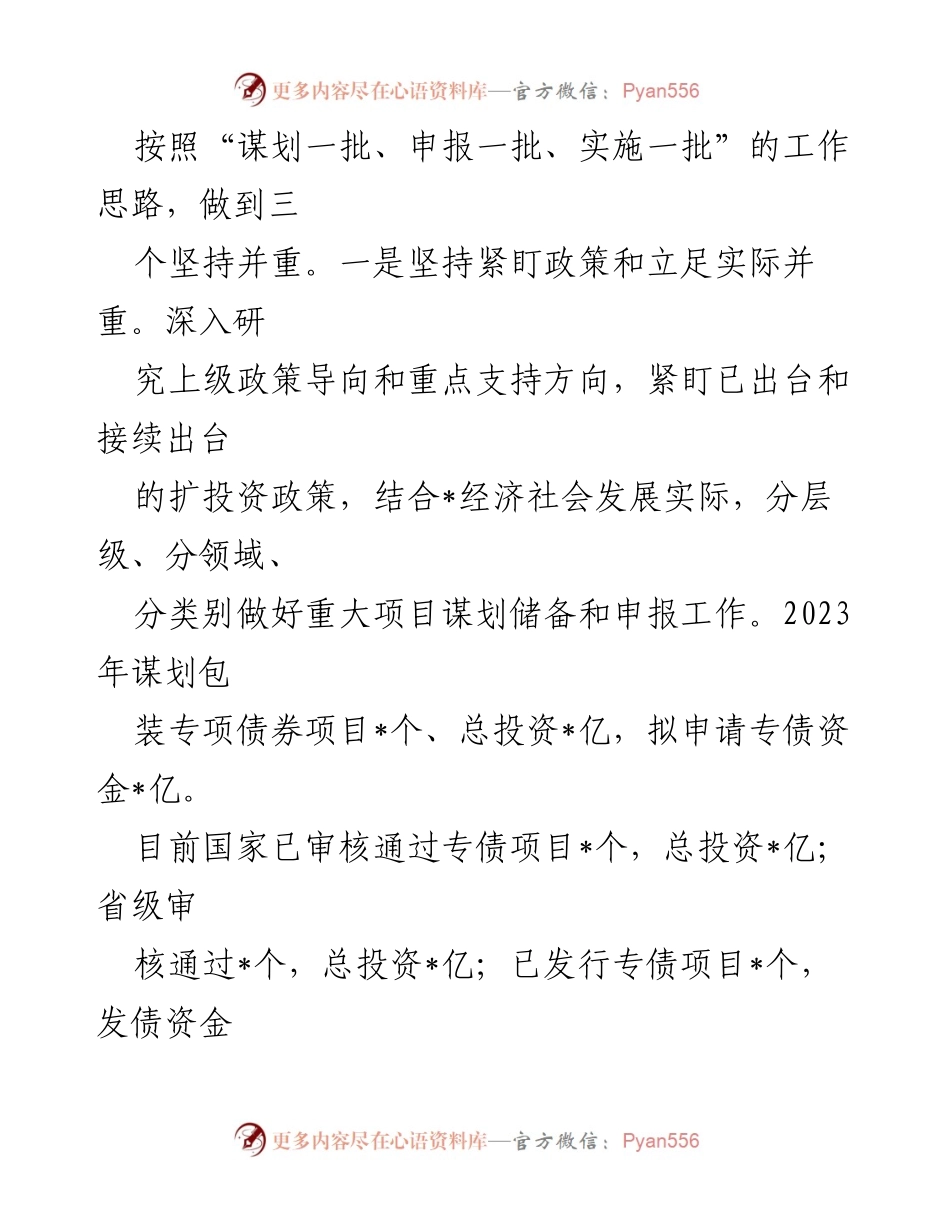 [工作总结] 项目投资工作 - XX县2023年项目投资工作情况汇报.docx_第2页