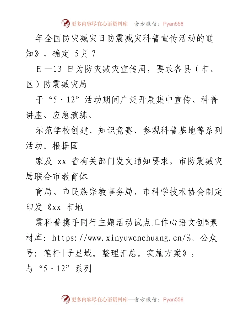 [工作总结] 防灾减灾日活动 - 2022年xx市“5·12”防灾减灾日系列活动工作总结.docx_第2页