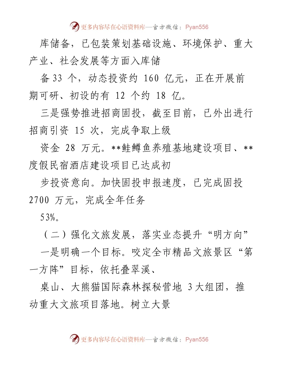 [工作总结] 镇政府 - 2022年上半年工作总结及下半年工作计划.docx_第2页