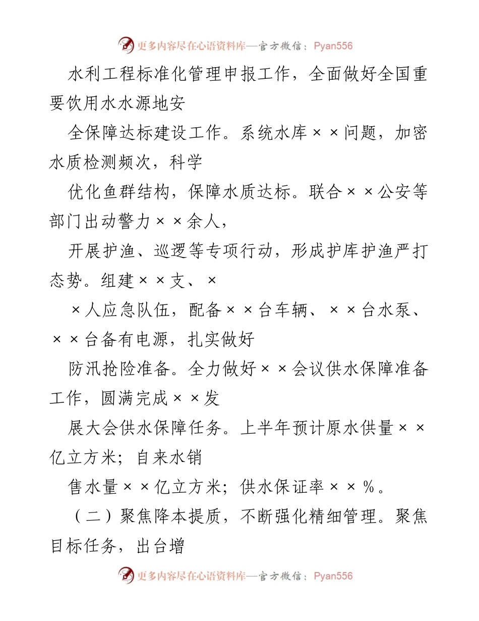 [工作总结] 集团公司 - 2024年上半年工作总结与高质量发展报告.docx_第2页
